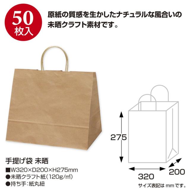 （まとめ買い）ササガワ 手提げ袋 未晒 幅320×マチ200×高さ275mm 50枚入 50-5001 〔×3〕 【北海道・沖縄・離島配送不可】_1