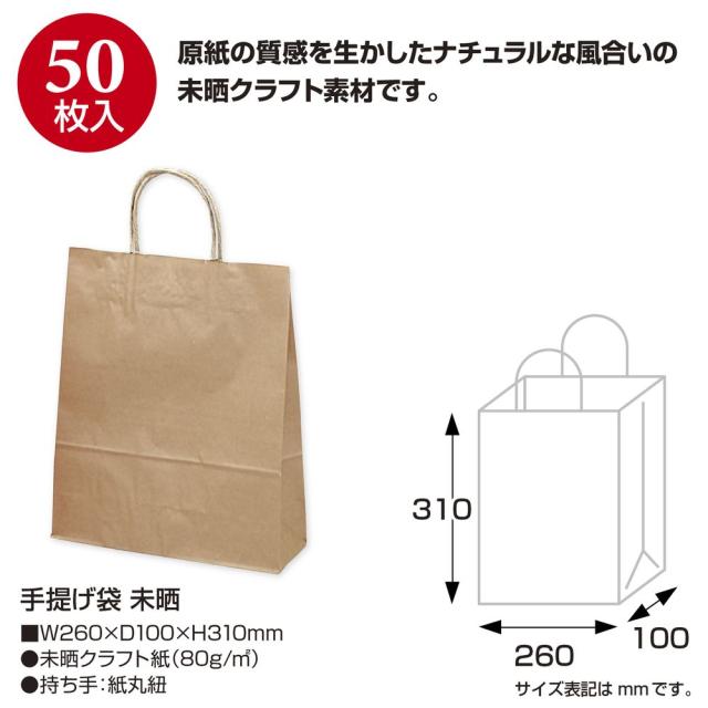 （まとめ買い）ササガワ 手提げ袋 未晒 幅260×マチ100×高さ310mm 50枚入 50-5101 〔×3〕 【北海道・沖縄・離島配送不可】_1