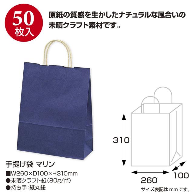 （まとめ買い）ササガワ 手提げ袋 マリン 幅260×マチ100×高さ310mm 50枚入 50-5107 〔×3〕 【北海道・沖縄・離島配送不可】_1