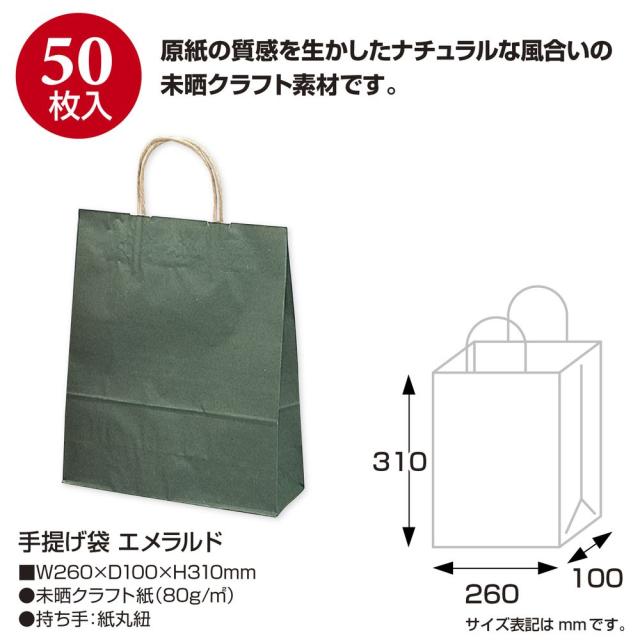 （まとめ買い）ササガワ 手提げ袋 エメラルド 幅260×マチ100×高さ310mm 50枚入 50-5108 〔×3〕の通販は