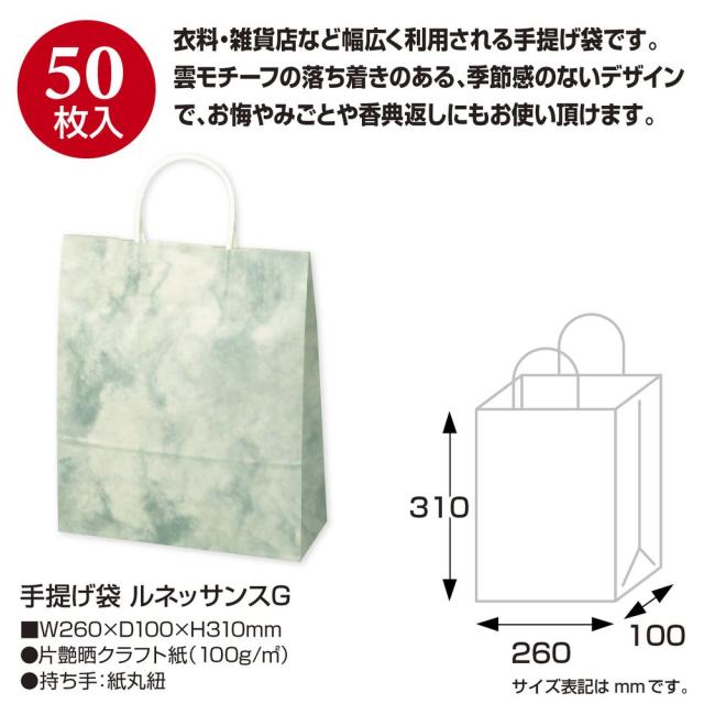 （まとめ買い）ササガワ 手提げ袋 ルネッサンスG 幅260×マチ100×高さ310mm 50枚入 50-5110 〔×3〕 【北海道・沖縄・離島配送不可】_1