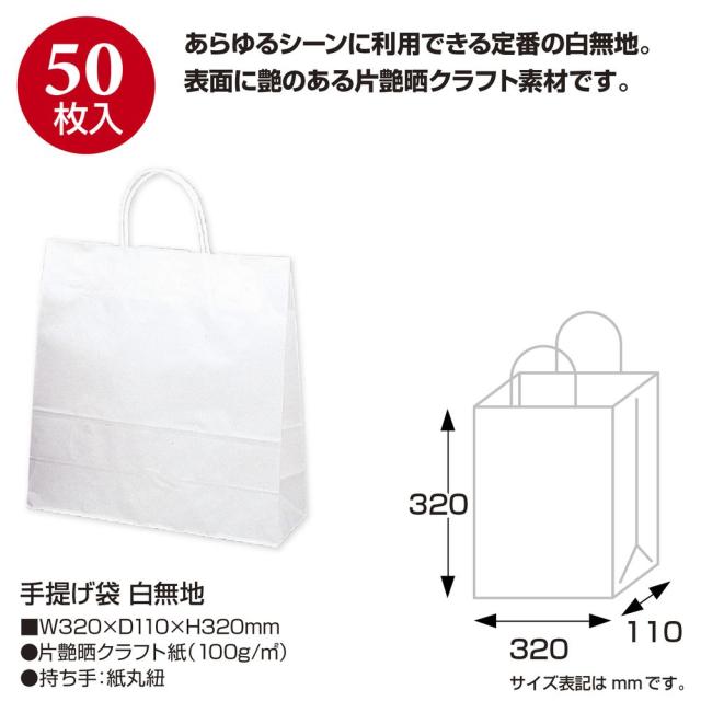 （まとめ買い）ササガワ 手提げ袋 白無地 幅320×マチ110×高さ320mm 50枚入 50-5200 〔×3〕 【北海道・沖縄・離島配送不可】_1