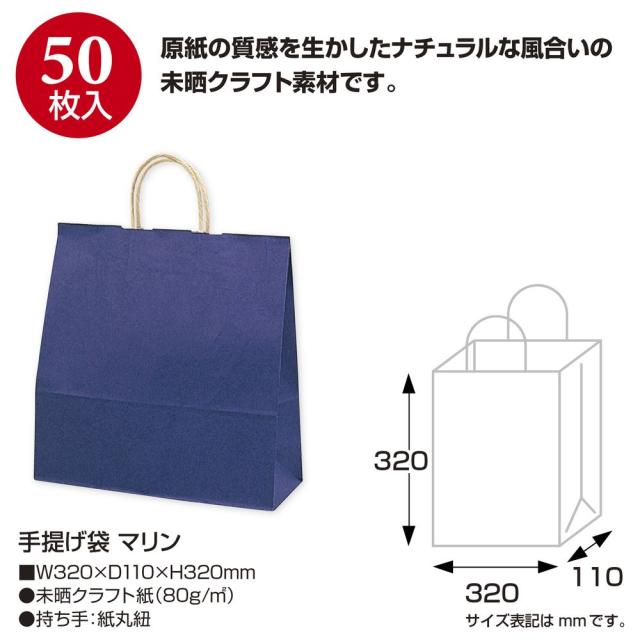（まとめ買い）ササガワ 手提げ袋 マリン 幅320×マチ110×高さ320mm 50枚入 50-5207 〔×3〕 【北海道・沖縄・離島配送不可】_1
