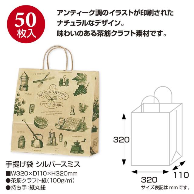 （まとめ買い）ササガワ 手提げ袋 シルバースミス 幅320×マチ110×高さ320mm 50枚入 50-5209 〔×3〕 【北海道・沖縄・離島配送不可】_1