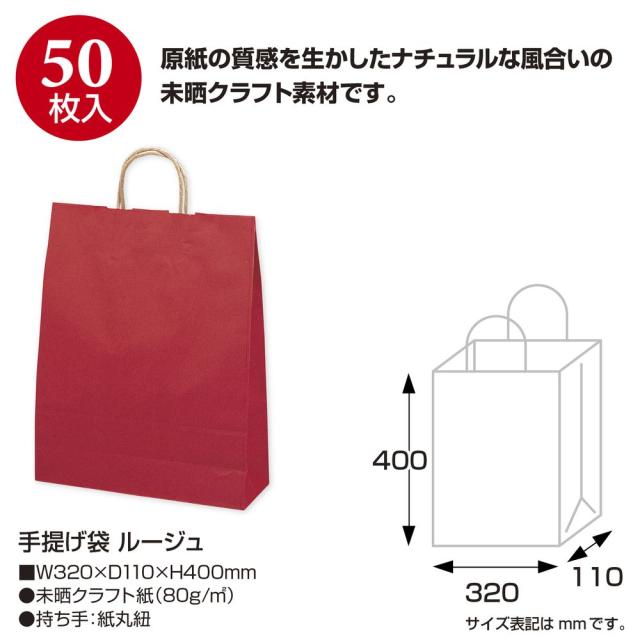 （まとめ買い）ササガワ 手提げ袋 ルージュ 幅320×マチ110×高さ400mm 50枚入 50-5306 〔×3〕 【北海道・沖縄・離島配送不可】_1