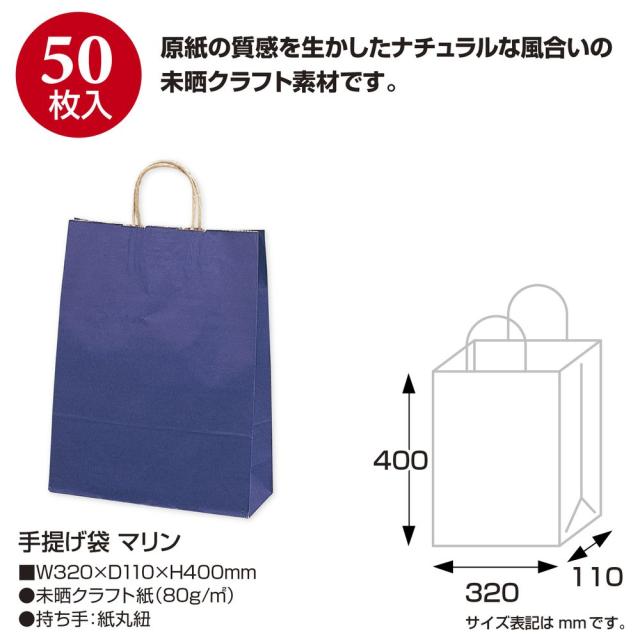 （まとめ買い）ササガワ 手提げ袋 マリン 幅320×マチ110×高さ400mm 50枚入 50-5307 〔×3〕 【北海道・沖縄・離島配送不可】_1