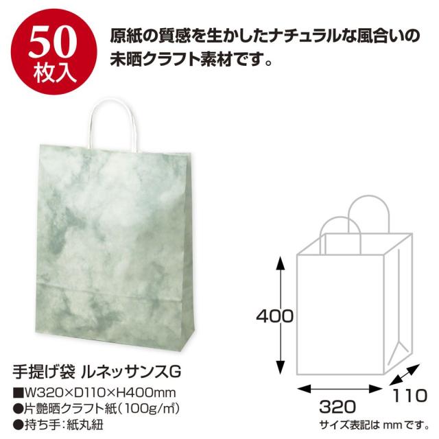 （まとめ買い）ササガワ 手提げ袋 ルネッサンスG 幅320×マチ110×高さ400mm 50枚入 50-5310 〔×3〕 【北海道・沖縄・離島配送不可】_1