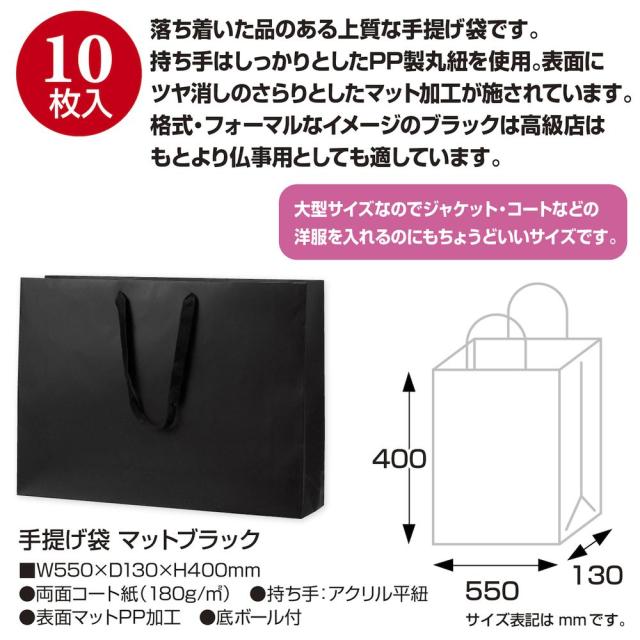 （まとめ買い）ササガワ 手提げ袋 マットブラック 幅550×マチ130×高さ400mm 1枚入 50-6921 〔×10〕 【北海道・沖縄・離島配送不可】_1