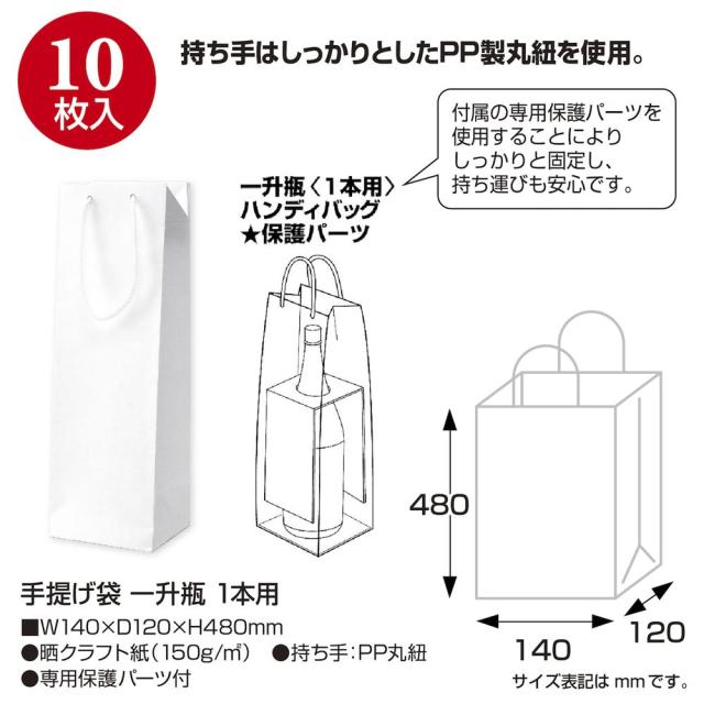 （まとめ買い）ササガワ 手提げ袋 一升瓶 1本用 幅140×マチ120×高さ480mm 10枚入 50-6929 〔×3〕 【北海道・沖縄・離島配送不可】_1