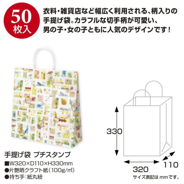 （まとめ買い）ササガワ 手提げ袋 プチスタンプ 幅320×マチ110×高さ330mm 50枚入 50-5609 〔×3〕 【北海道・沖縄・離島配送不可】_1