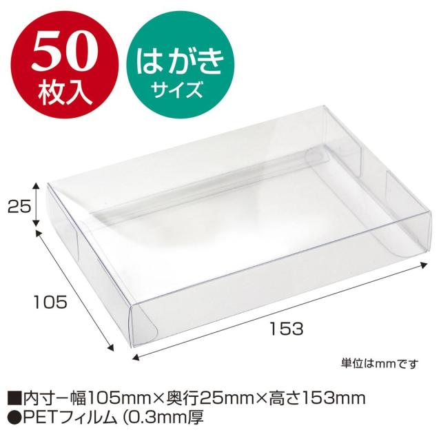 （まとめ買い）ササガワ オリジナルワークス 透明ボックス はがきサイズ 105×153×25mm 50枚入 50-450 〔×3〕 【北海道・沖縄・離島配送不可】_1