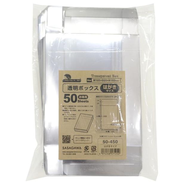 （まとめ買い）ササガワ オリジナルワークス 透明ボックス はがきサイズ 105×153×25mm 50枚入 50-450 〔×3〕 【北海道・沖縄・離島配送不可】_2