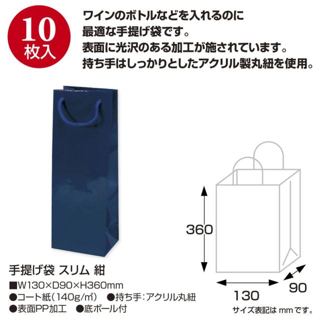 （まとめ買い）ササガワ 手提げ袋 スリムタイプ 紺 幅130×マチ90×高さ360mm 10枚入 50-6932 〔×3〕 【北海道・沖縄・離島配送不可】_1