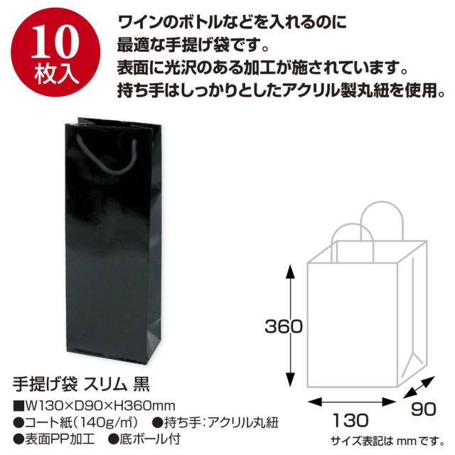 （まとめ買い）ササガワ 手提げ袋 スリムタイプ 黒 幅130×マチ90×高さ360mm 10枚入 50-6933 〔×3〕 【北海道・沖縄・離島配送不可】_1