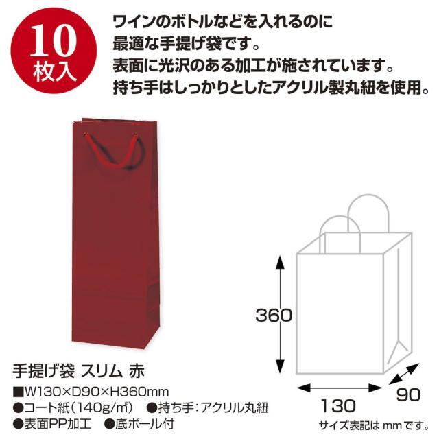 （まとめ買い）ササガワ 手提げ袋 スリムタイプ 赤 幅130×マチ90×高さ360mm 10枚入 50-6934 〔×3〕 【北海道・沖縄・離島配送不可】_1