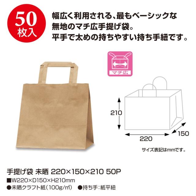 （まとめ買い）ササガワ 手提げ袋 未晒 幅220×マチ150×高さ210mm 50枚入 50-5521 〔×3〕 【北海道・沖縄・離島配送不可】_1