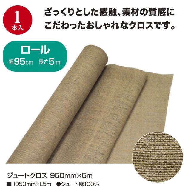 （まとめ買い）ササガワ ジュートクロス 麻クロス 幅950mm×5m 1本入 35-293 〔×3〕 【北海道・沖縄・離島配送不可】_1
