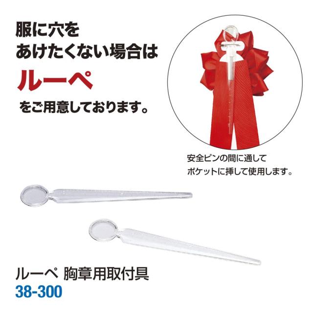 ササガワ 記章 リボンバラ 大 白 8個入 38-322 【北海道・沖縄・離島配送不可】