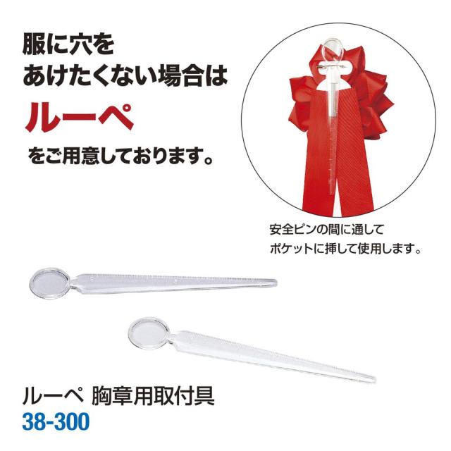 ササガワ 記章 リボンバラ 中 白 12個入 38-332 【北海道・沖縄・離島配送不可】_5