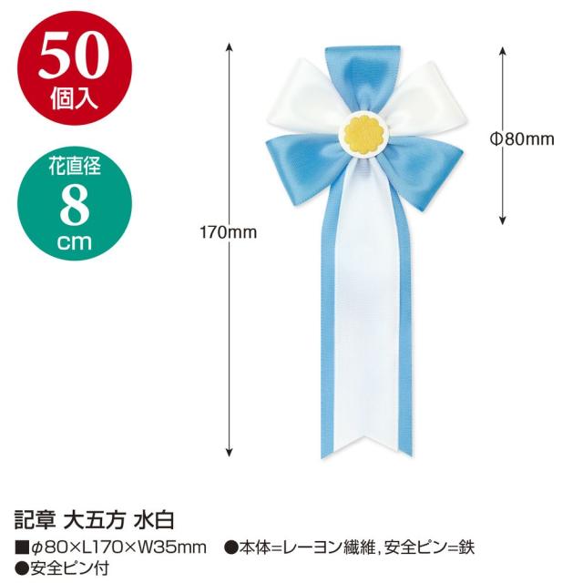 ササガワ 記章 大五方 水白 50個入 38-355 【北海道・沖縄・離島配送不可】