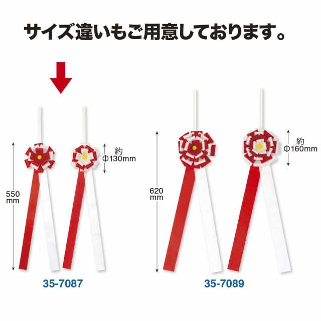 （まとめ買い）ササガワ テープカット用花型リボン 式典用品 花径130mm 3組入 35-7087 〔×3〕