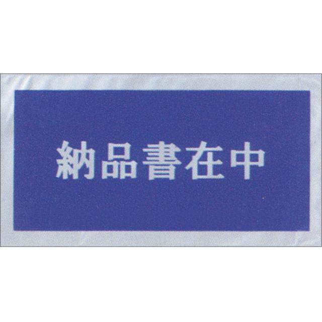 （まとめ買い）ササガワ デリバリーパック 納品書在中 印刷入 100枚入 32-1453 〔×3〕 【北海道・沖縄・離島配送不可】