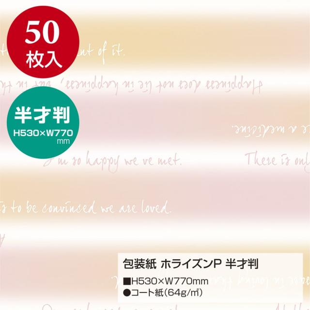 （まとめ買い）ササガワ 包装紙 ストライプ柄 ホライズン ピンク 半才判 50枚入 49-1137 〔×3〕 【北海道・沖縄・離島配送不可】_1