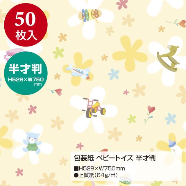 （まとめ買い）ササガワ 包装紙 ベビー・キッズ柄 ベビートイズ 半才判 50枚入 49-1300 〔×3〕 【北海道・沖縄・離島配送不可】_1