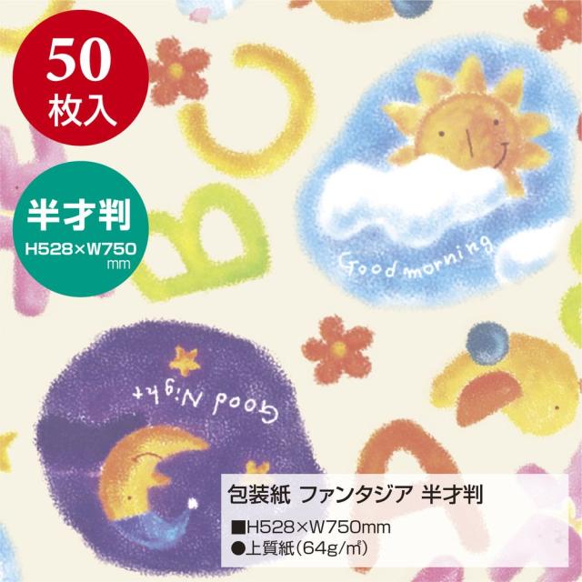 （まとめ買い）ササガワ 包装紙 ベビー・キッズ柄 ファンタジア 半才判 50枚入 49-1305 〔×3〕 【北海道・沖縄・離島配送不可】_1