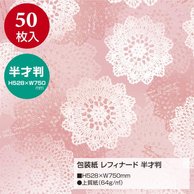 （まとめ買い）ササガワ 包装紙 ファンシー・バラエティ柄 レフィナード 半才判 50枚入 49-1405 〔×3〕 【北海道・沖縄・離島配送不可】_1