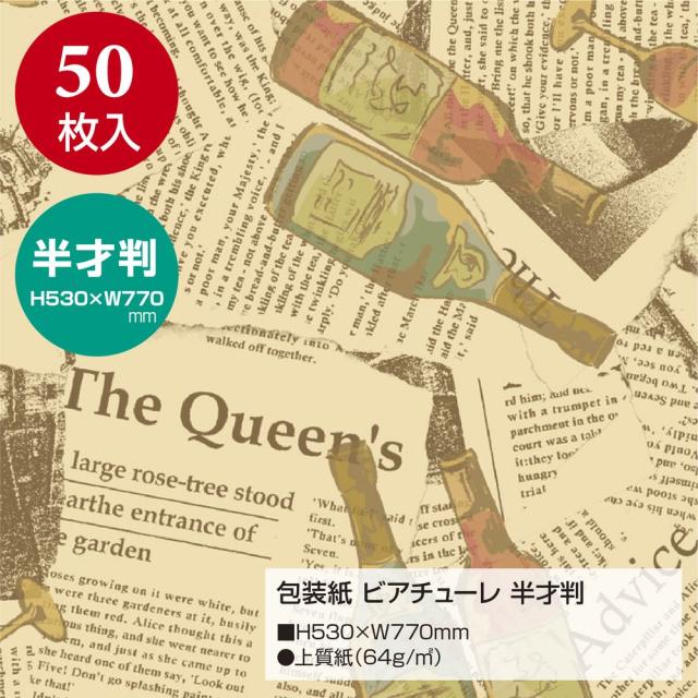 （まとめ買い）ササガワ 包装紙 英字柄 ビアチューレ 半才判 50枚入 49-1427 〔×3〕 【北海道・沖縄・離島配送不可】_1