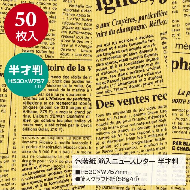 （まとめ買い）ササガワ 包装紙 英字柄 筋入ニュースレター 半才判 50枚入 49-1428 〔×3〕 【北海道・沖縄・離島配送不可】_1