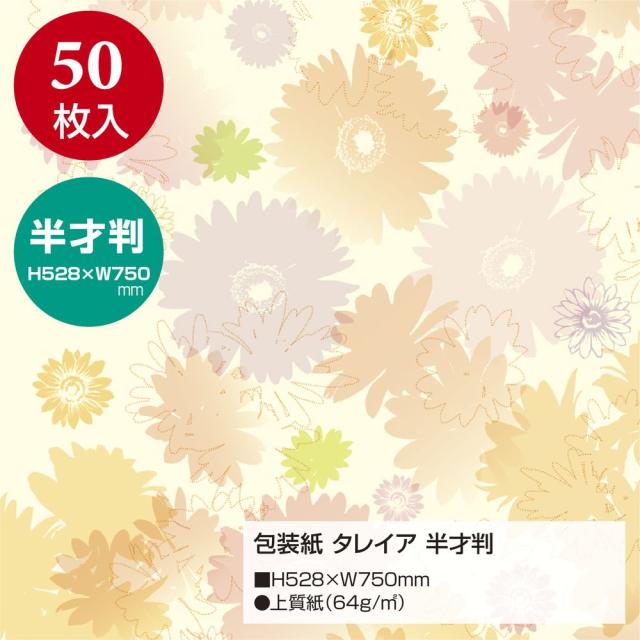 （まとめ買い）ササガワ 包装紙 花柄 タレイア 半才判 50枚入 49-1506 〔×3〕 【北海道・沖縄・離島配送不可】_1