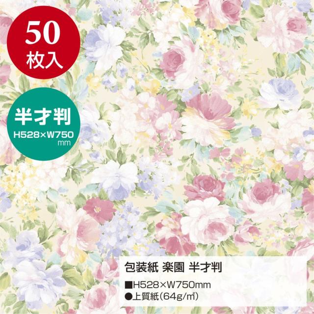 （まとめ買い）ササガワ 包装紙 花柄 楽園 半才判 50枚入 49-1507 〔×3〕 【北海道・沖縄・離島配送不可】_1