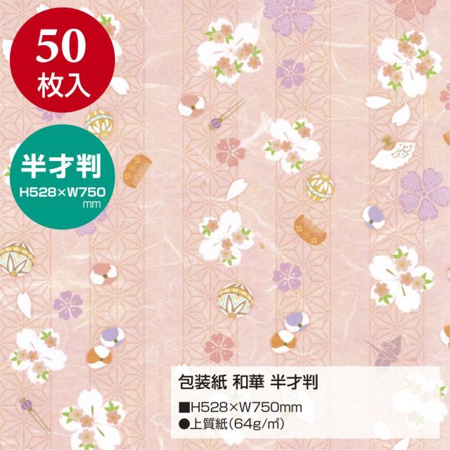 （まとめ買い）ササガワ 包装紙 和風柄 和華 半才判 50枚入 49-1704 〔×3〕 【北海道・沖縄・離島配送不可】_1