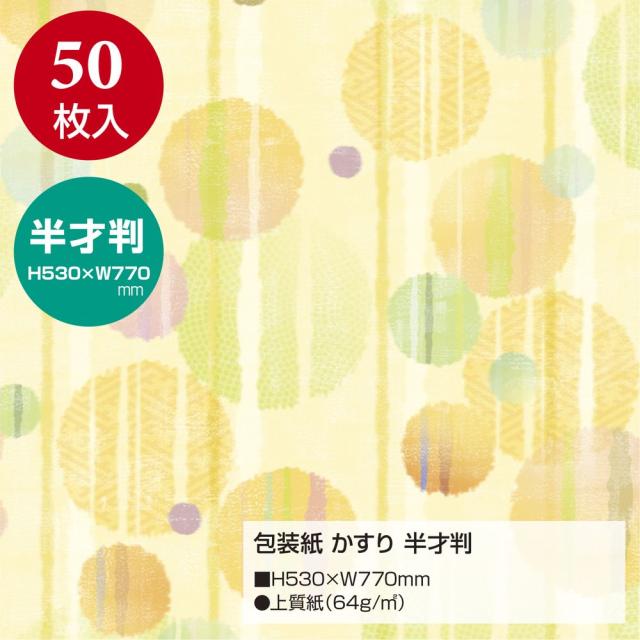 （まとめ買い）ササガワ 包装紙 和風柄 かすり 半才判 50枚入 49-1713 〔×3〕 【北海道・沖縄・離島配送不可】_1