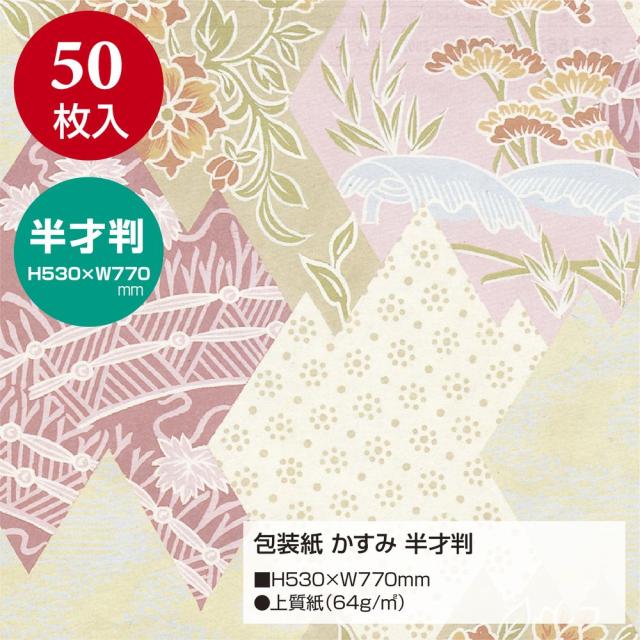 （まとめ買い）ササガワ 包装紙 和風柄 かすみ 半才判 50枚入 49-1714 〔×3〕 【北海道・沖縄・離島配送不可】_1