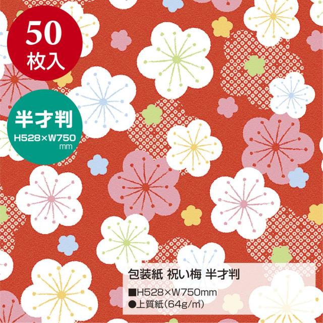 （まとめ買い）ササガワ 包装紙 和風柄 祝い梅 半才判 50枚入 49-1722 〔×3〕 【北海道・沖縄・離島配送不可】_1