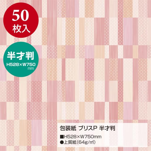 （まとめ買い）ササガワ 包装紙 ファンシー・バラエティ柄 ブリス ピンク 半才判 50枚入 49-1436 〔×3〕 【北海道・沖縄・離島配送不可】_1