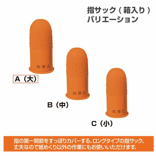 （まとめ買い）プラス 指サック 天然ゴム 特殊2重加工 抗菌剤配合 箱入 50個入 A(大) オレンジ KM-203H 〔×3〕