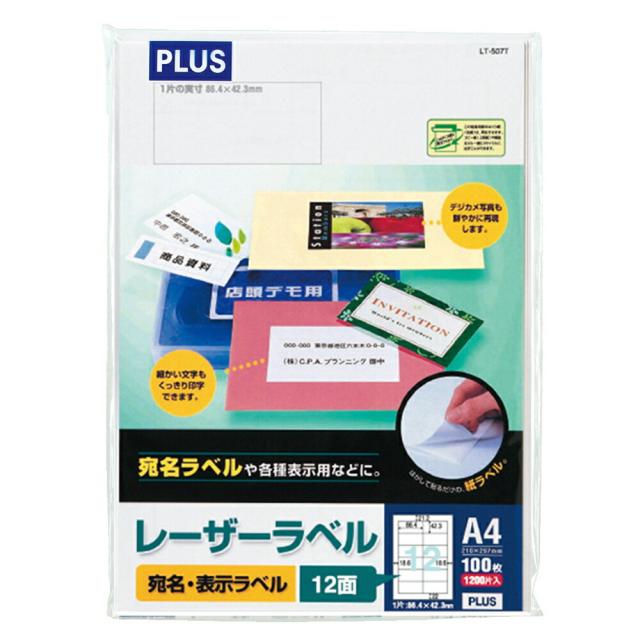 （まとめ買い）プラス レーザーラベル ラベル用紙 A4 12面 100シート入(1200片) LT-507T 〔3冊セット〕 【北海道・沖縄・離島配送不可】