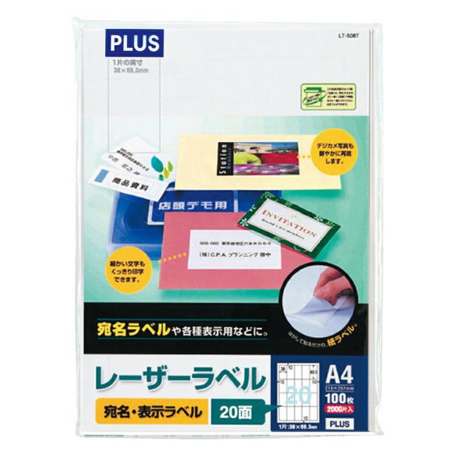 （まとめ買い）プラス レーザーラベル ラベル用紙 A4 20面 100シート入(2000片) LT-508T 〔3冊セット〕 【北海道・沖縄・離島配送不可】