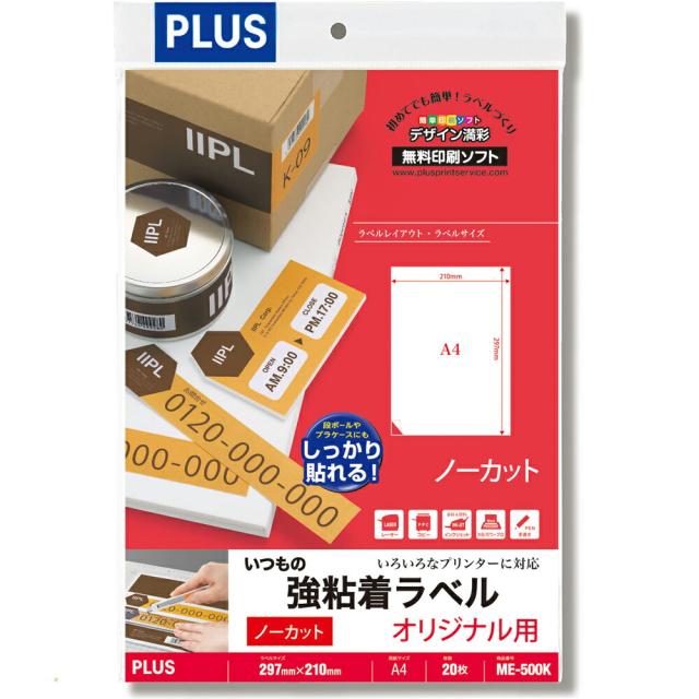 （まとめ買い）プラス ラベル用紙 いつもの強粘着ラベル A4 ノーカット 20枚 ME-500K 〔3冊セット〕の通販は 5,343円