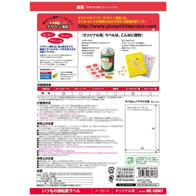 （まとめ買い）プラス ラベル用紙 いつもの強粘着ラベル A4 ノーカット 100枚 ME-500KT 〔3冊セット〕 【北海道・沖縄・離島配送不可】_2