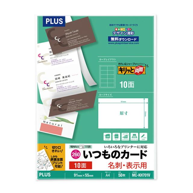 （まとめ買い）プラス 名刺用紙 いつものカード「キリッと両面」名刺・表示用 普通紙 特厚口 A4 10面 50枚 ホワイト MC-KH701V 〔3冊セット〕 【北海道・沖縄・離島配送不可】
