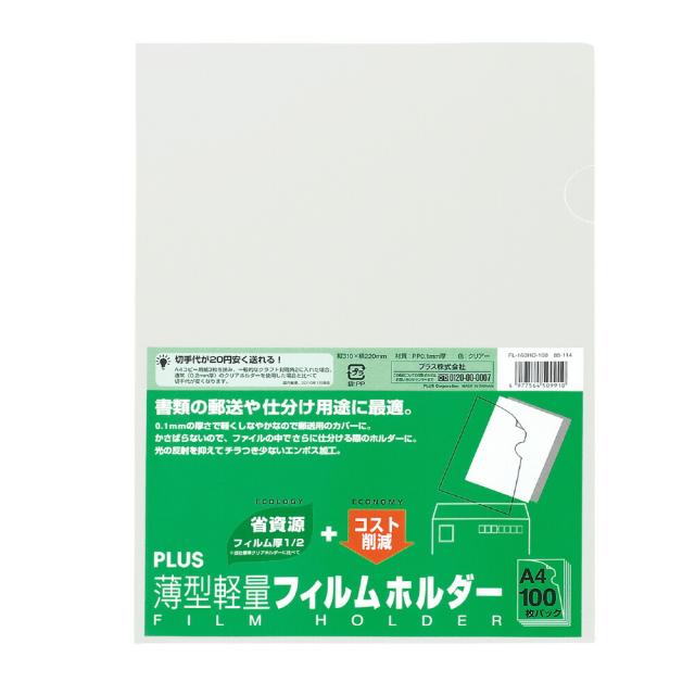 （まとめ買い）プラス クリアーホルダー 薄型軽量フィルムホルダー A4 100枚入 FL-160HO-100 〔×3〕 【北海道・沖縄・離島配送不可】