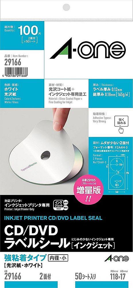 （まとめ買い）エーワン CD/DＶDラベルシール 光沢紙 内径小 50枚 29166 〔×3〕 【北海道・沖縄・離島配送不可】