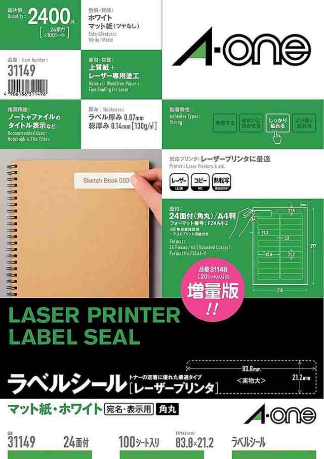 （まとめ買い）エーワン ラベルシール レーザー 24面 100枚 31149 〔×3〕