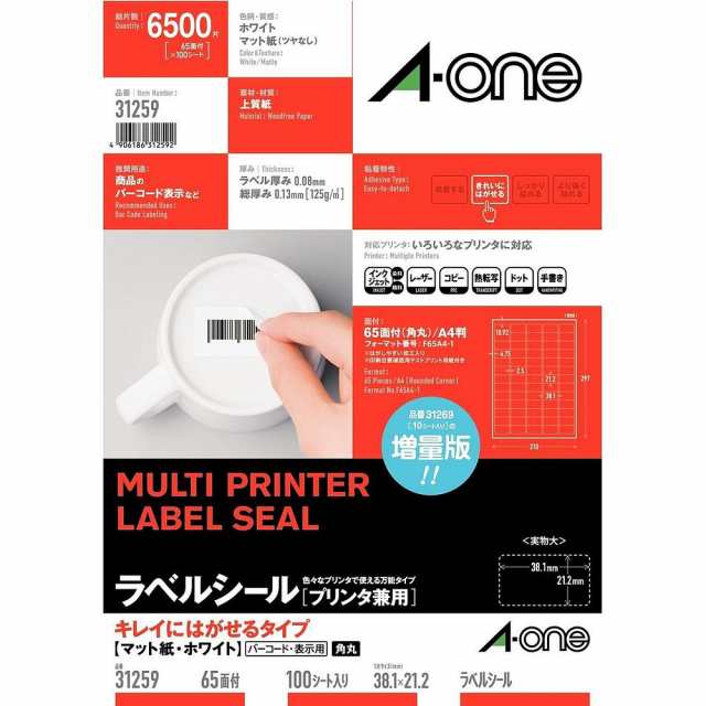 （まとめ買い）エーワン ラベルシール プリンタ兼用 キレイにはがせる 65面 100枚 31259 〔×3〕