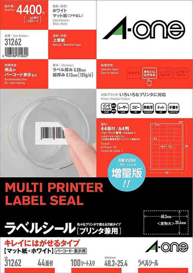 （まとめ買い）エーワン ラベルシール プリンタ兼用 キレイにはがせる 44面 100枚 31262 〔×3〕